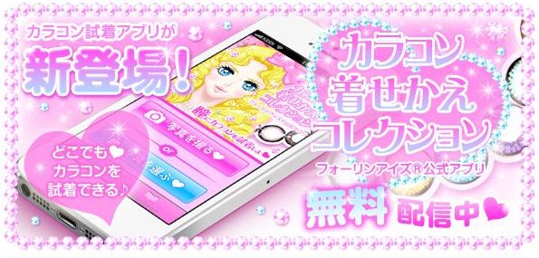 カラコン試着アプリも無料配信中 人気のキティ 度あり メンズも